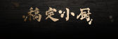 模板缩略图
