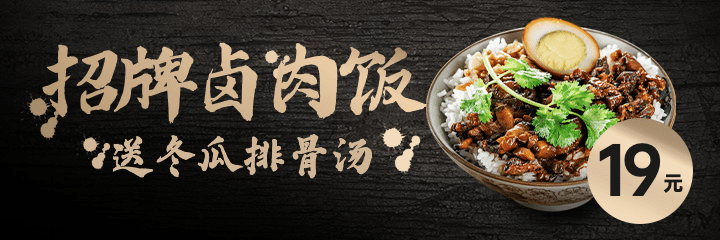 中式快餐小炒外卖套装美团海报