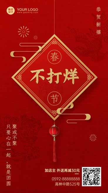 餐饮春节不打烊营业通知海报预览效果