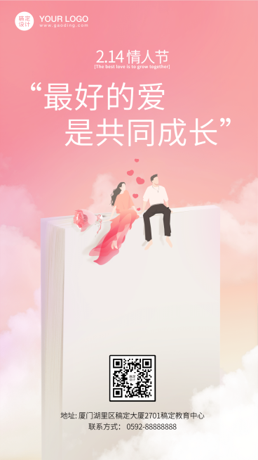 情人节知识宣传学习读书祝福海报预览效果