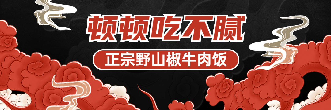 中式快餐小炒外卖套装饿了么店招预览效果