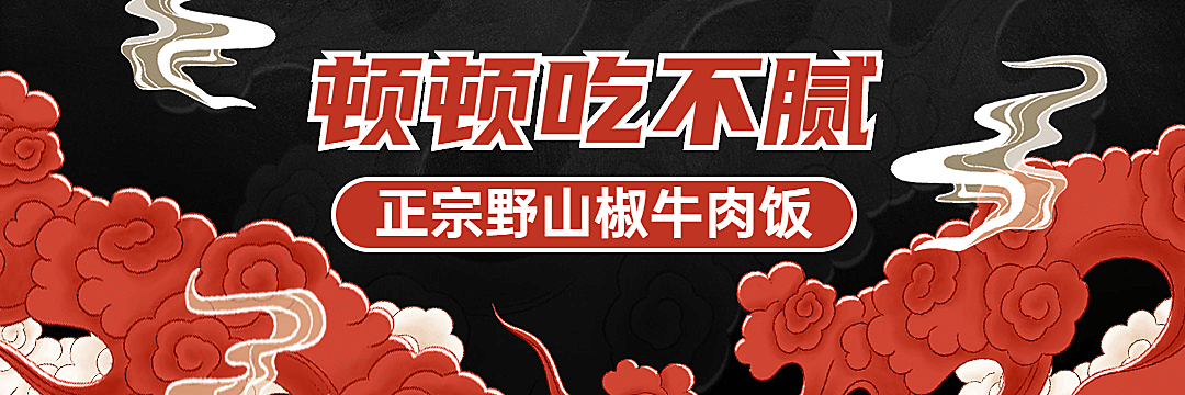 中式快餐小炒外卖套装饿了么店招