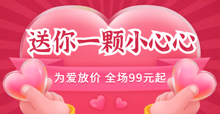 手绘情人节促销海报banner预览效果