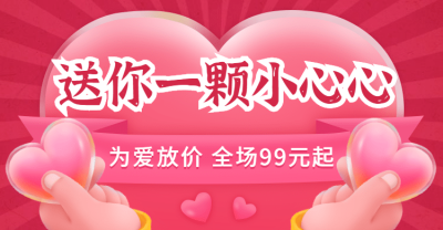 手绘情人节促销海报banner
