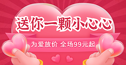手绘情人节促销海报banner