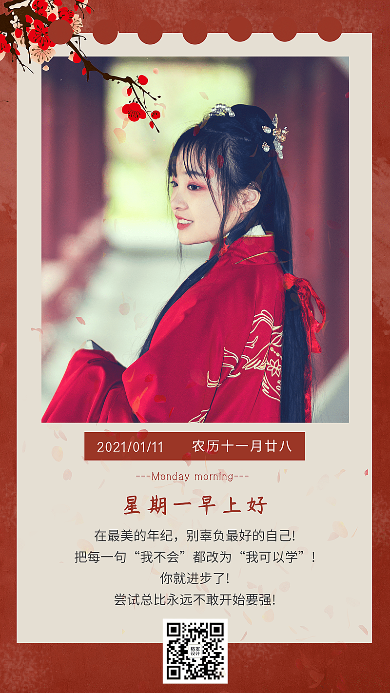 日签正能量励志中国风问候中国风