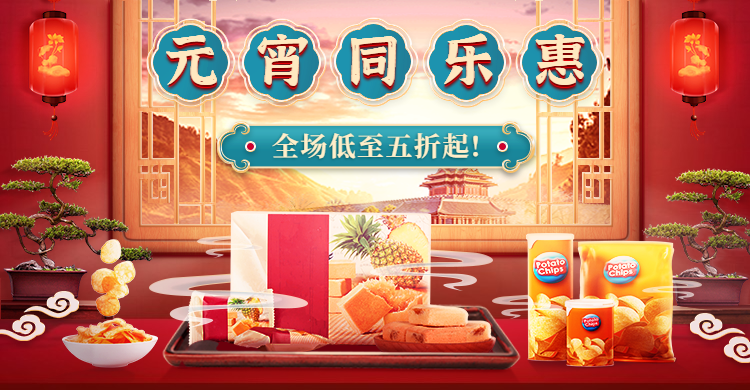 精致中国风元宵节食品促海报banner预览效果