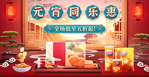 精致中国风元宵节食品促海报banner