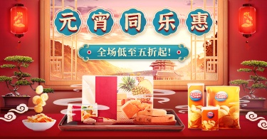 精致中国风元宵节食品促海报banner