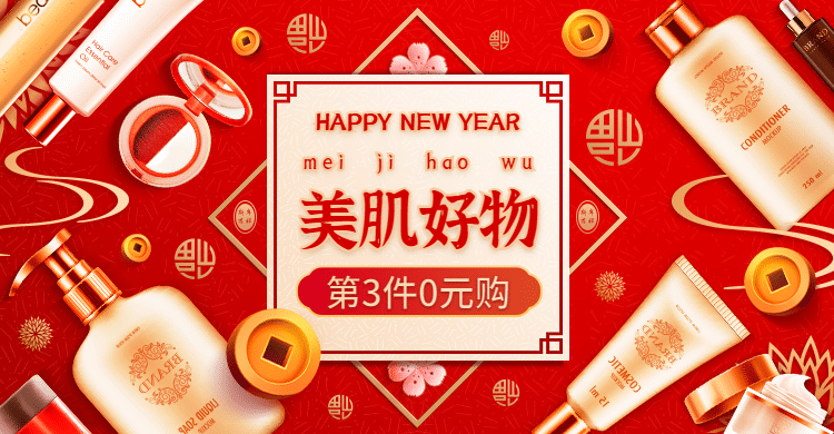 精致年货节美妆促销海报banner预览效果
