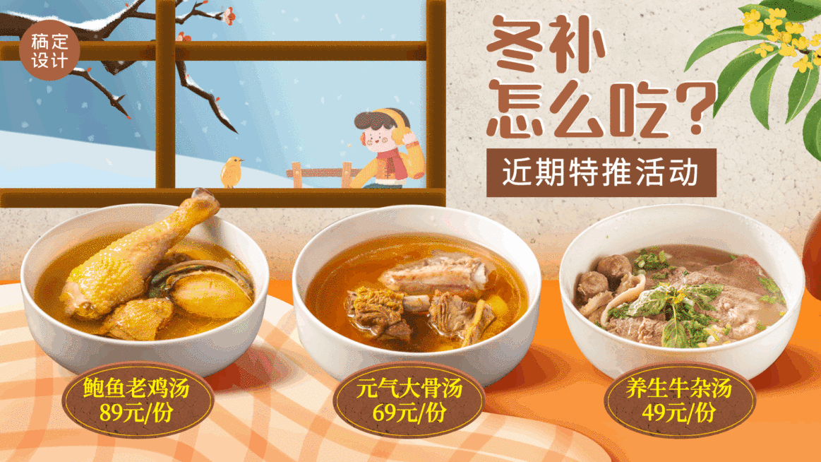 餐饮美食立冬节气营销手绘电视屏横屏动图预览效果