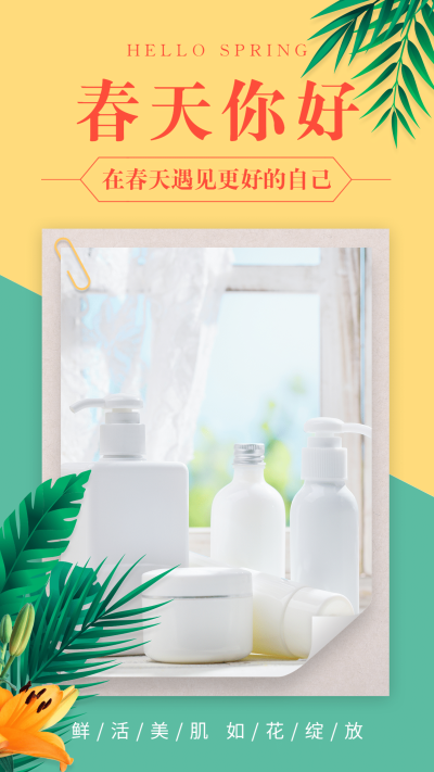 春天你好产品展示护肤品