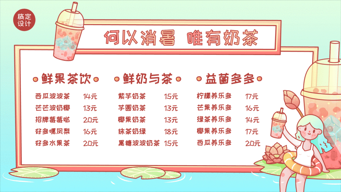 餐饮美食菜单价格表手绘横屏动图预览效果