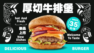 汉堡新品推荐横屏动图