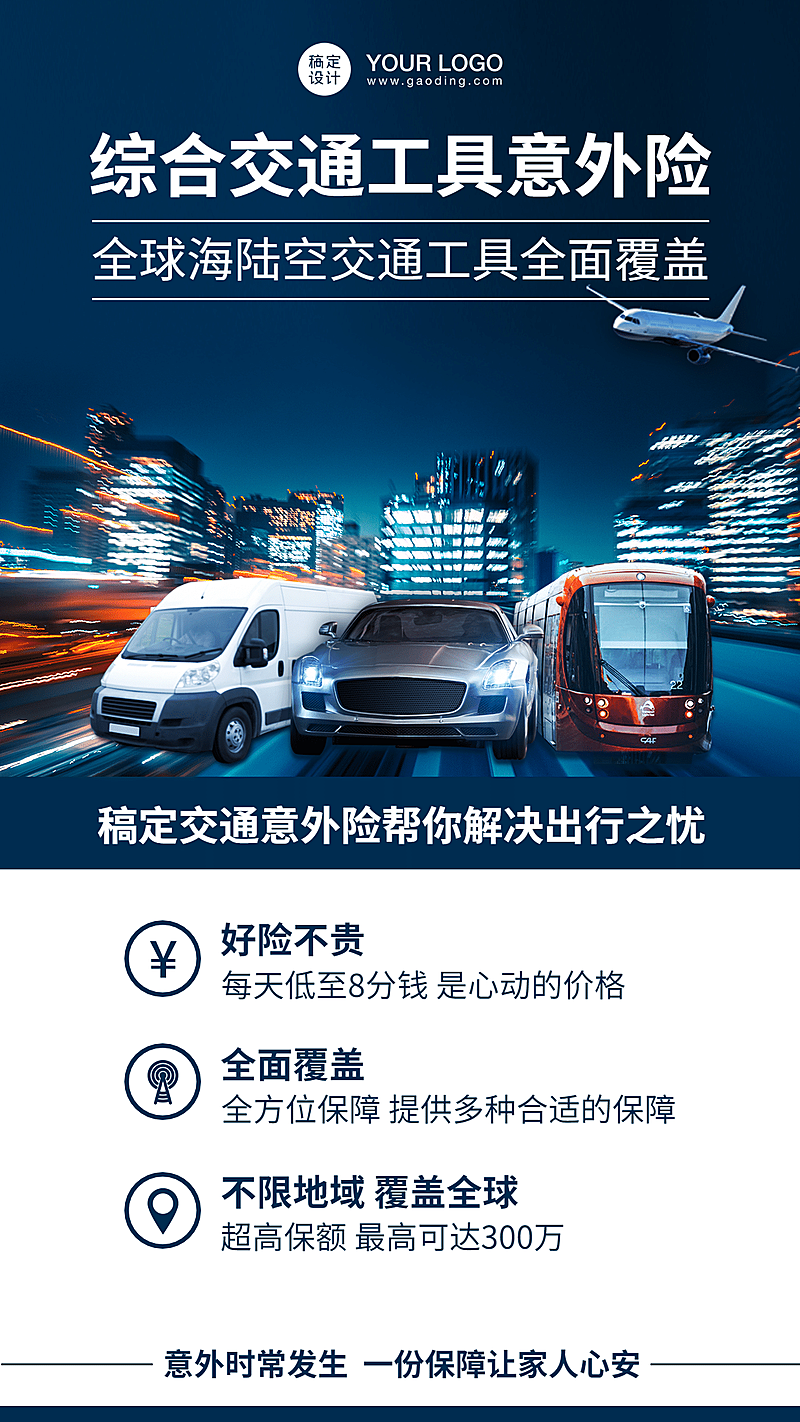 金融保险意外险产品营销宣传插画海报