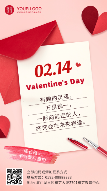 情人节课程宣传祝福海报预览效果