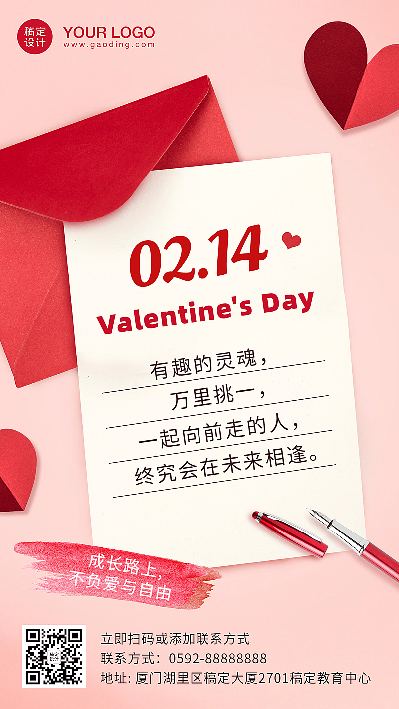 情人节课程宣传祝福海报