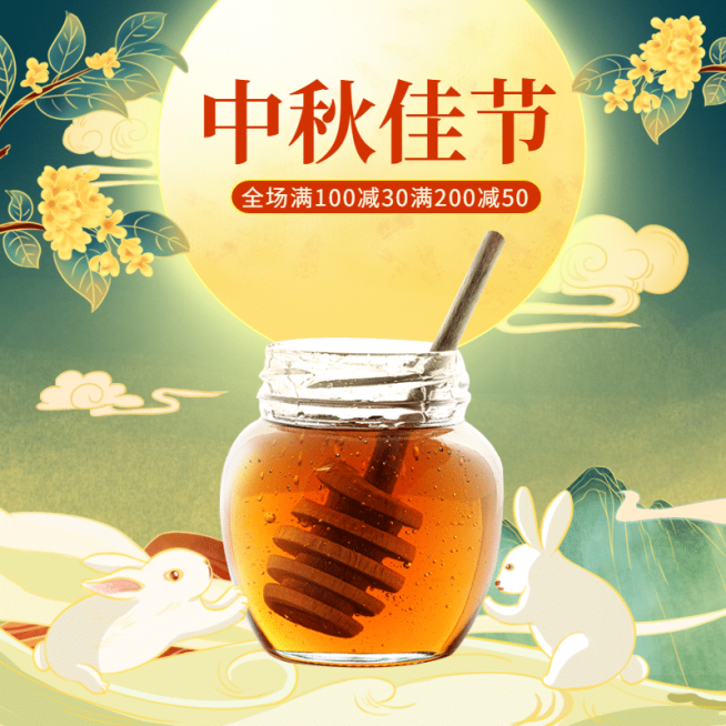 中秋节食品蜂蜜直通车主图预览效果