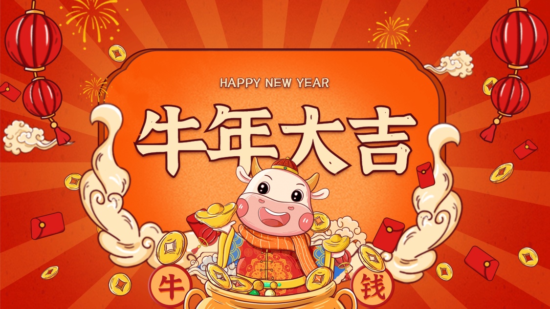 喜庆插画风牛年春节ppt封面