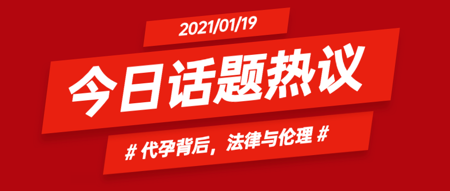 代孕话题讨论公众号首图预览效果
