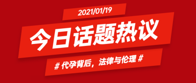 代孕话题讨论公众号首图