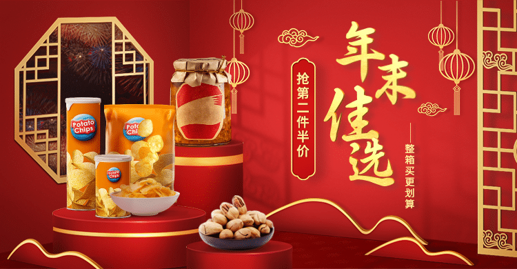 年货节食品干货坚果海报banner预览效果