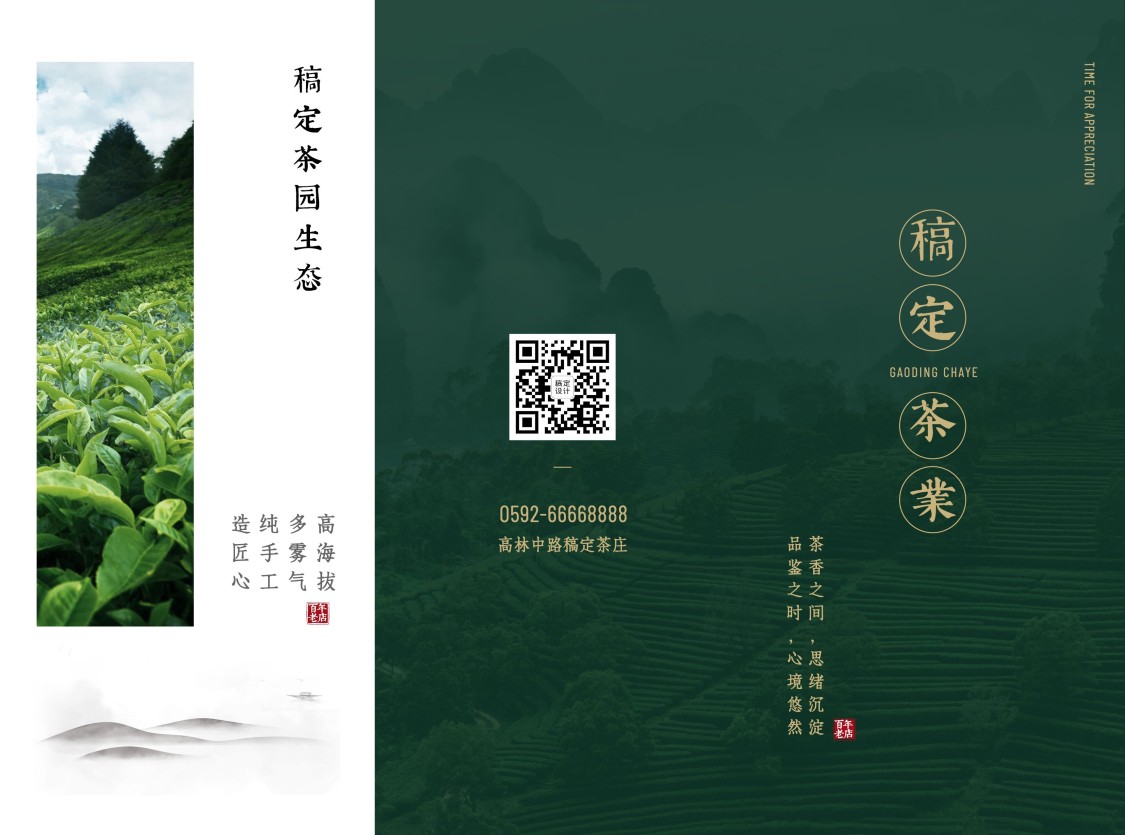 茶叶产品宣传三折页