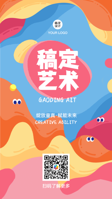 教育儿童艺术课程品牌介绍招生海报预览效果