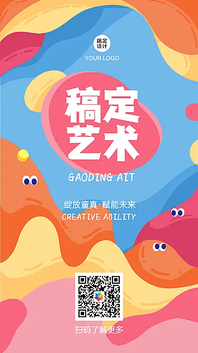 教育儿童艺术课程品牌介绍招生海报