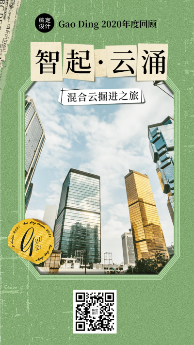 回顾招聘复古介绍公告报纸海报