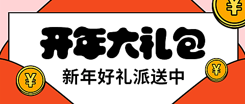 春节新年福利促销优惠会员金币信封