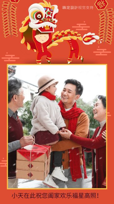 新年祝福海报预览效果