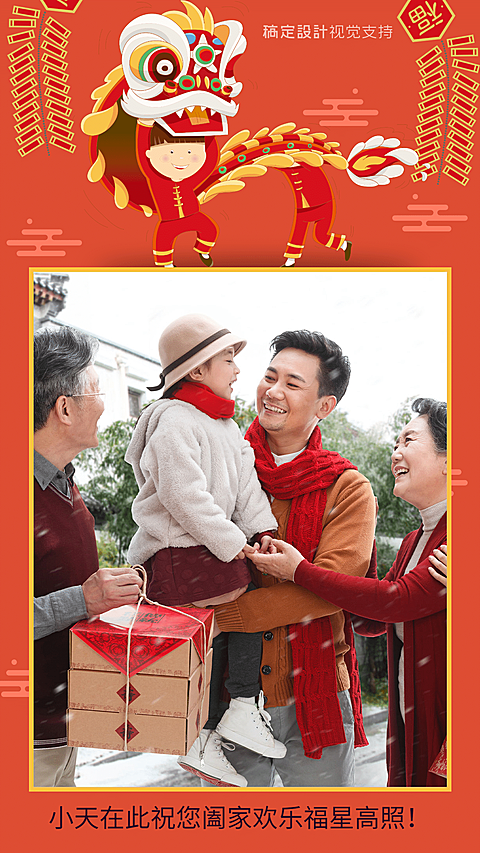 新年祝福海报