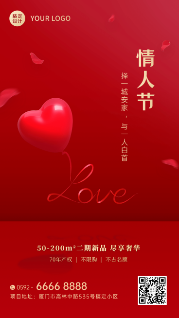 情人节地产服务节日祝福喜庆海报预览效果