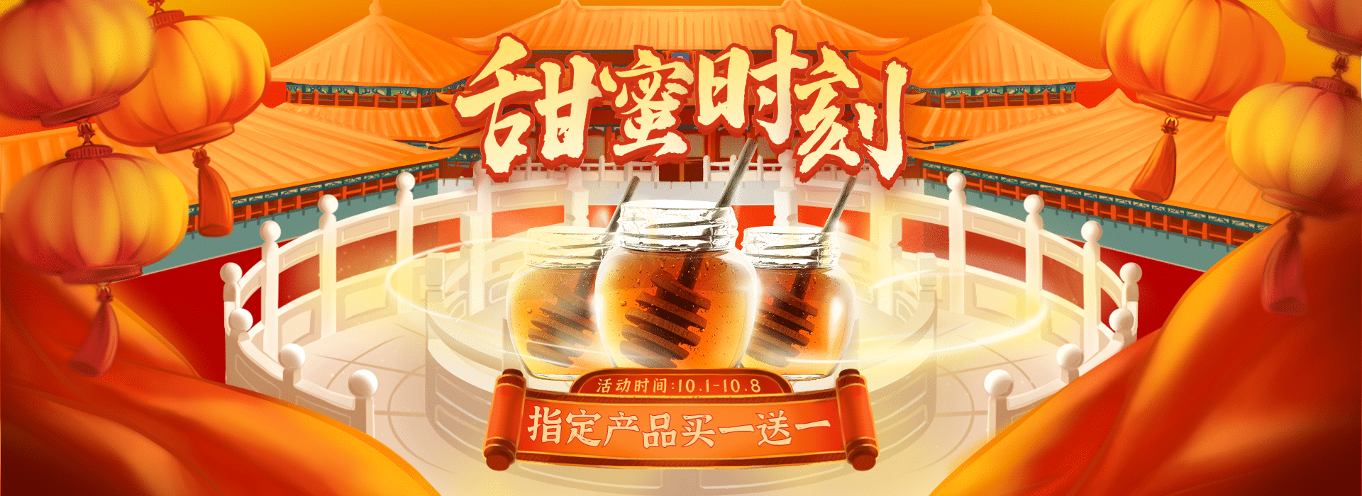 国庆节中国风蜂蜜电商横版海报预览效果