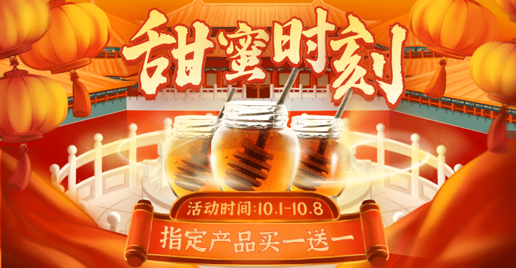 国庆节中国风蜂蜜电商横版海报预览效果