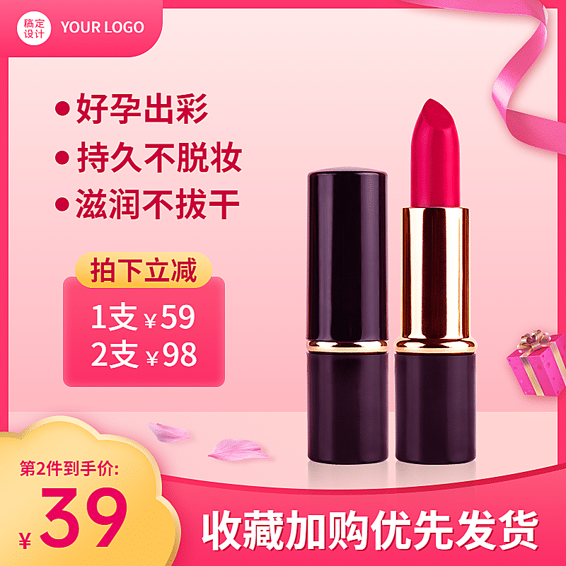 母婴孕妇化妆品直通车主图