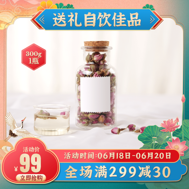 国潮茶叶花茶果茶直通车主图预览效果