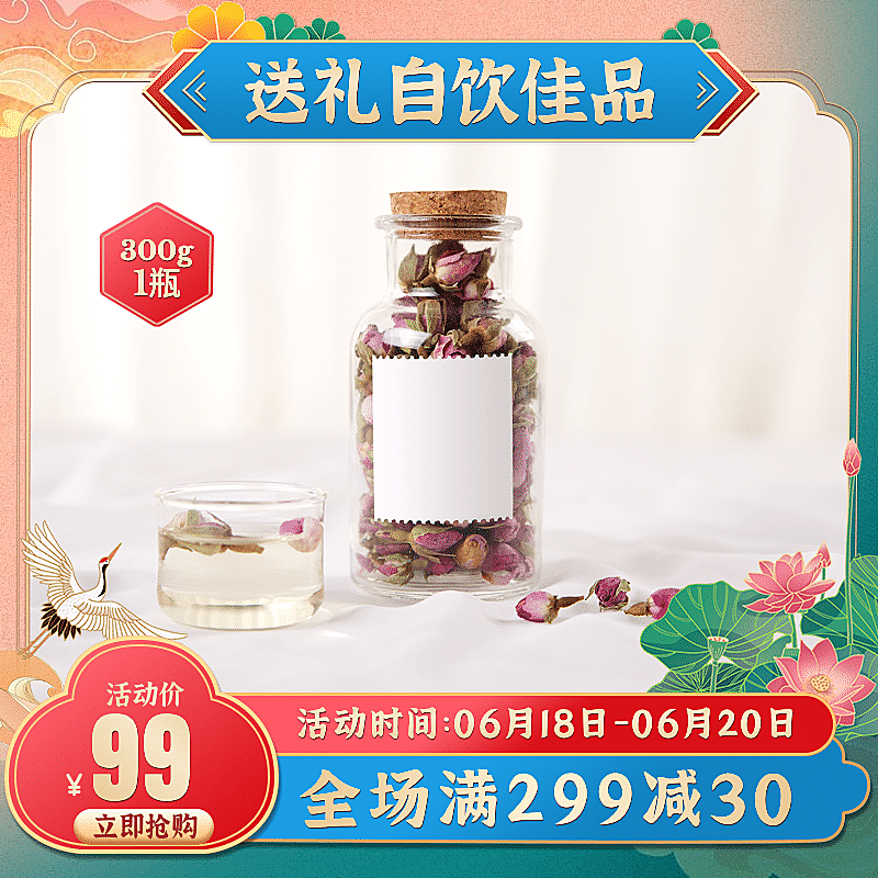 国潮茶叶花茶果茶直通车主图