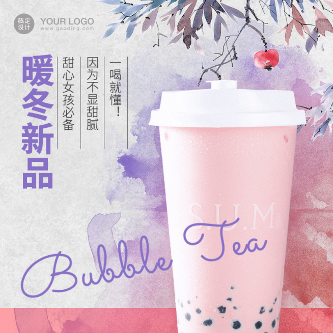 简约食品暖冬奶茶饮品直通车主图预览效果