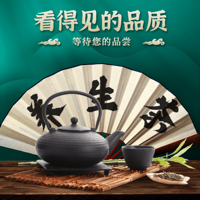 国潮食品茶叶绿茶直通车主图预览效果