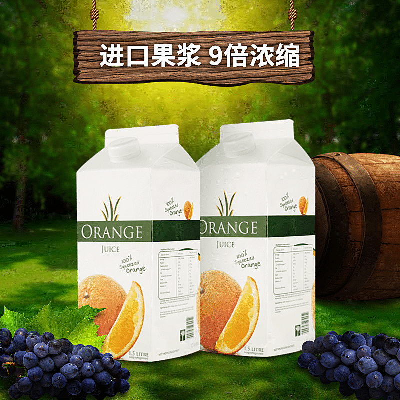 食品果汁饮品橙汁直通车主图