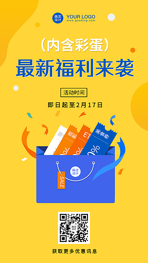 促销会员活动优惠领券海报