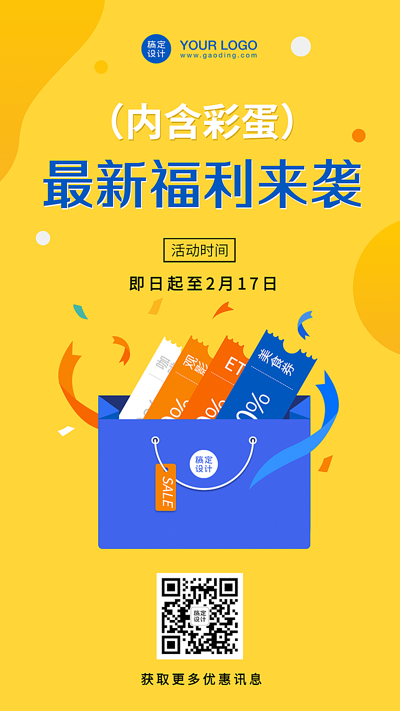 促销会员活动优惠领券海报