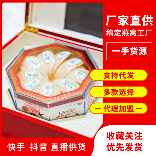 1688工厂燕窝批发直通车主图预览效果