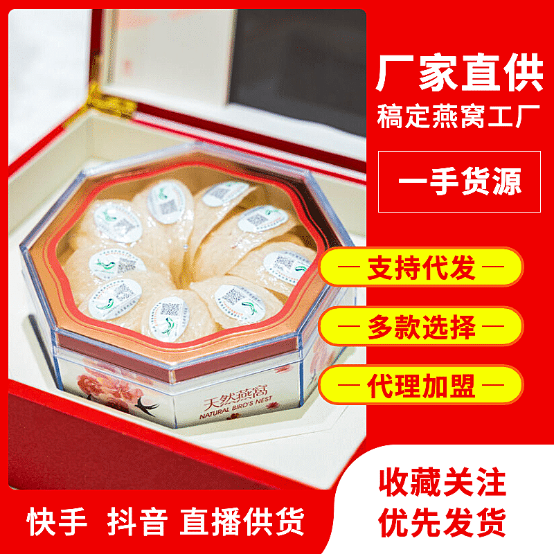 1688工厂燕窝批发直通车主图