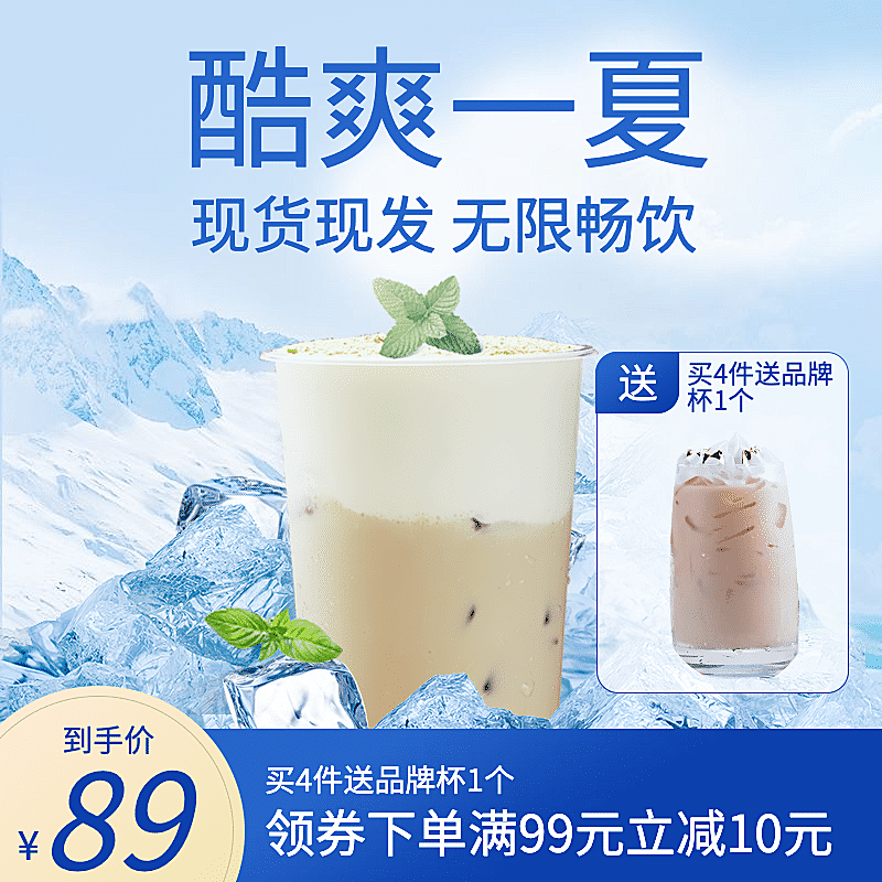 夏季食品饮料啤酒直通车主图