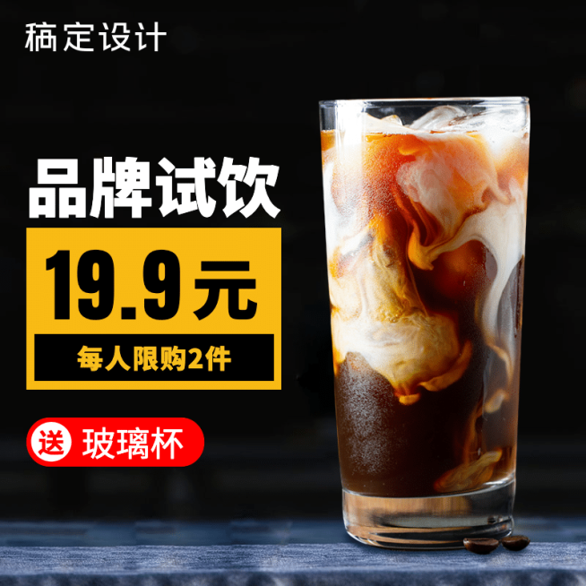 食品饮料直通车主图预览效果