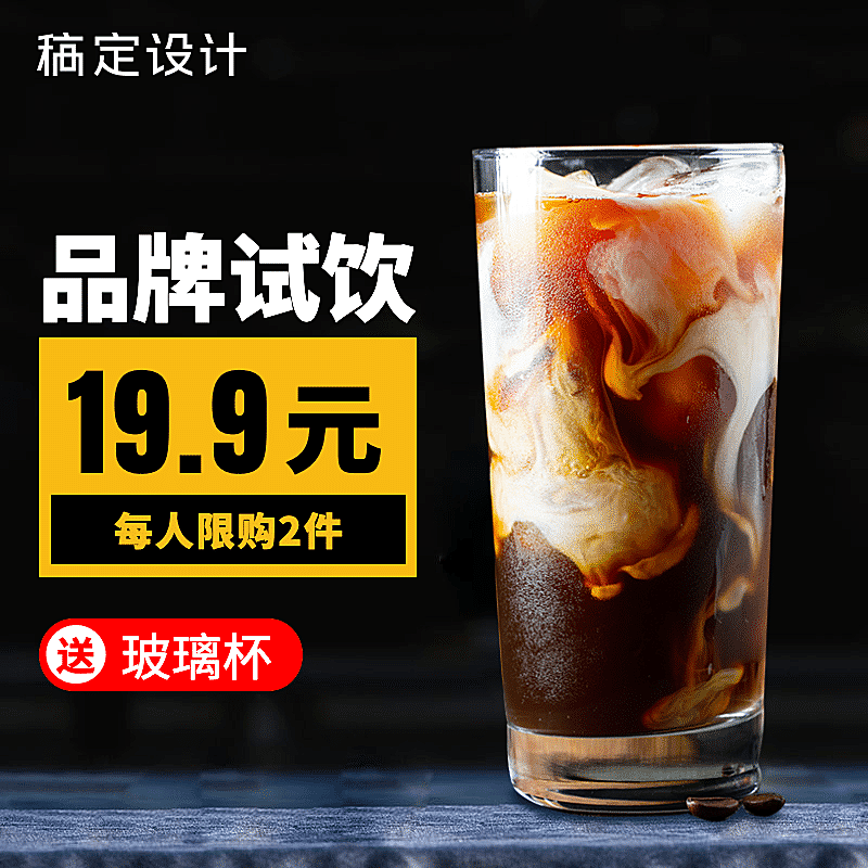 食品饮料直通车主图