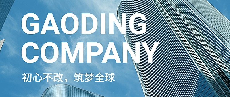 企业介绍宣传主页地产金融科技头图